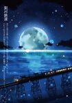  blurry bokeh clouds depth_of_field full_moon highres horizon magarin_(udeden) moon night night_sky no_humans ocean original outdoors railroad_tracks scenery sky star_(sky) train translation_request water wide_shot 