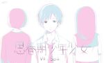  1boy 2girls blue_hair long_hair male_focus multiple_girls necktie niconico pastel_colors sailor_collar school_uniform serafuku shishunki_shounen_shoujo_(vocaloid) simple_background solo_focus song_name sou_(niconico) utaite_(singer) white_background yun_(sawa-i) 