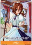   card hayate_no_gotoku! maid maria takada  