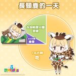  1girl animal_ears black_eyes bow bowtie chinese_text eating extra_ears giraffe_ears giraffe_girl giraffe_horns giraffe_tail highres horns kemono_friends kemono_friends_3 kurokw long_hair official_art pantyhose pie_chart reticulated_giraffe_(kemono_friends) scarf shirt shoes simple_background skirt sleeping tail 