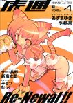  blade blade_(lovewn) cat_ears cover cover_page galaxist highres nekomimi orange_(color) toratsu 
