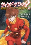  1boy angry brown_hair cover cover_page cyborg cyborg_009 energy_gun laser_rifle lowres manga_cover official_art okazaki_tsuguo scarf shimamura_joe weapon yellow_scarf 