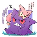  closed_eyes colored_sclera gengar highres no_humans on_grass open_mouth otyappa_tyabatyaba pokemon pokemon_(creature) red_sclera simple_background skitty translation_request white_background 