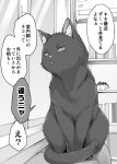  air_conditioner black_cat book bookshelf cat flower_pot glass_door greyscale highres koyuki_(kotatsu358) looking_to_the_side monochrome no_humans original speech_bubble translated wooden_floor 