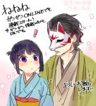  ! 1boy 1girl black_hair blush character_request closed_mouth commentary_request copyright_request covered_eyes dot_nose fox_mask hagiwara_daisuke japanese_clothes kimono looking_at_another lowres mask open_mouth translation_request upper_body violet_eyes 