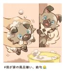  1other aqua_eyes border character_doll commentary_request doll emoji fangs foam holding holding_doll matsuri_(matsuike) open_mouth peeking_out pokemon pokemon_(creature) rockruff soap_bubbles translation_request white_border 