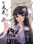  1girl bare_shoulders black_hair blunt_bangs branch brown_background bug butterfly calligraphy chinese_clothes chinese_text clothing_cutout covering_mouth dress flower hair_ornament hand_over_own_mouth hand_up hanfu highres jianxia_qingyuan_(series) jianxia_qingyuan_online_3 long_hair long_sleeves mole mole_under_eye parted_lips purple_butterfly purple_dress purple_flower shoulder_cutout smile solo traditional_chinese_text two-tone_background upper_body violet_eyes white_background white_butterfly wide_sleeves yi_er_san 