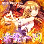  1girl album_cover bad_source belt black_background black_belt blouse blunt_bangs bow bowtie burning cover cuffs fire from_side gourd hair_bow horn_ornament horn_ribbon horns ibuki_suika long_hair looking_at_viewer low-tied_long_hair non-web_source official_art oni oni_horns open_mouth orange_eyes orange_hair purple_skirt reaching reaching_towards_viewer red_bow red_bowtie ribbon sakura_tsubame shackles shirt skirt sleeveless sleeveless_shirt smile source_request touhou touhou_cannonball v-shaped_eyebrows very_long_hair white_ribbon white_shirt white_wrist_cuffs 