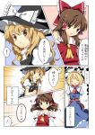  3girls alice_margatroid bare_shoulders blonde_hair bow braid brown_eyes brown_hair capelet clenched_hands comic detached_sleeves dress emphasis_lines floating_hair hair_bow hairband hakurei_reimu hanabana_tsubomi hat jpeg_artifacts kirisame_marisa multiple_girls notenotenote short_hair side_braid surprised touhou translated translation_request witch_hat 