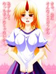 blush breasts confession engo_(aquawatery) fangs horn horns hoshiguma_yuugi large_breasts long_hair open_mouth pov red_eyes shirt_tug skirt touhou translated translation_request