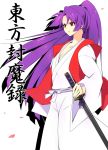  cleavage japanese_clothes kataginu kimono long_hair meira ponytail purple_hair red_eyes solo soumendaze story_of_eastern_wonderland sword title_drop touhou touhou_(pc-98) translated weapon 