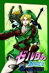  belt blonde_hair blue_eyes gloves hat imp jojo_no_kimyou_na_bouken link male master_sword midna nintendo parody pointy_ears pose stand_(jojo) style_parody sword the_legend_of_zelda translated twilight_princess weapon yukichi_(artist) 