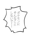  comic greyscale lowres monochrome obo pokemon text translated white_background 