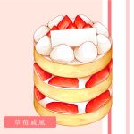  cake commentary cream dessert food food_focus food_name fruit no_humans original pink_background simple_background still_life strawberry strawberry_shortcake translation_request yuki00yo 