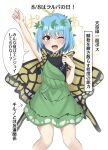  1girl absurdres antennae aqua_hair arm_up blush brown_eyes butterfly_wings dress eternity_larva fairy green_dress highres leaf leaf_on_head multicolored_clothes multicolored_dress one_eye_closed open_mouth short_dress short_hair short_sleeves simple_background smile solo speech_bubble touhou translation_request white_background wings youmu-kun 