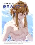  1boy blonde_hair blue_eyes blue_sky closed_eyes cover earrings fake_magazine_cover jewelry leopardtiger link long_hair magazine_cover male_focus nipples ocean outdoors pointy_ears ponytail scar sidelocks sky the_legend_of_zelda the_legend_of_zelda:_breath_of_the_wild topless_male wading 