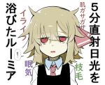  1girl bags_under_eyes blonde_hair collared_shirt disheveled empty_eyes hair_between_eyes hair_ribbon looking_at_viewer manekinekoppoi_inu medium_hair necktie open_mouth red_eyes red_necktie red_ribbon ribbon rumia shirt simple_background speech_bubble touhou translation_request white_background white_shirt 