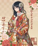  1girl alternate_costume black_hair blue_eyes blush character_name closed_mouth cowboy_shot floral_background floral_print floral_print_kimono flower glasses hair_between_eyes hair_flower hair_ornament hibike!_euphonium highres holding japanese_clothes kimono light_smile long_hair long_sleeves maiwashi0922 obi over-rim_eyewear red-framed_eyewear red_flower sash semi-rimless_eyewear signature solo tanaka_asuka translation_request twitter_username uchikake white_flower wide_sleeves 