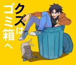 1boy black_eyes black_hair black_shirt blue_footwear blue_pants bomber_jacket brown_jacket cigarette commentary_request dog fish_skeleton full_body highres holding holding_cigarette in_trash_can inudori itou_kaiji jacket kaiji long_hair male_focus medium_bangs open_clothes open_jacket open_mouth pants parted_bangs scar scar_on_cheek scar_on_face shirt shoes simple_background sneakers solo translation_request trash_can 