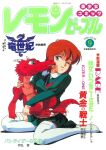  1980s_(style) 1girl azuma_hideo blue_eyes carmine_(ryuu_seiki) cover cover_page dated dragon lemon_people licking licking_another&#039;s_cheek licking_another&#039;s_face long_sleeves magazine_cover miniskirt no_shoes non-web_source parted_lips pleated_skirt redhead retro_artstyle riko_(ryuu_seiki) ryuu_seiki school_uniform simple_background skirt smile solo text_focus thigh-highs white_background white_thighhighs wince 