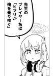  1girl bare_shoulders blue_archive eimi_(blue_archive) greyscale guman_project halo headphones headphones_around_neck highres long_hair looking_at_viewer monochrome open_mouth solo speech_bubble translation_request 