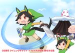  1boy 1girl absurdres animal_ears aonoji arms_up bald bandaid bandaid_on_cheek bandaid_on_face belt black_hair boots brown_belt brown_footwear character_name chibi clouds commentary_request copyright_name crossover ear_ornament egg green_headwear green_tunic hair_ornament hairclip highres holding holding_shovel holding_sword holding_weapon horse_ears horse_girl horse_tail knee_boots leather leather_boots long_sleeves motion_lines mountain parted_bangs phrygian_cap pointy_ears red_eyes shirt short_hair shovel sword tail the_legend_of_zelda the_legend_of_zelda:_link&#039;s_awakening translation_request umamusume v-shaped_eyebrows weapon winning_ticket_(umamusume) yellow_shirt 