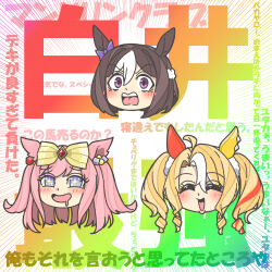  +_+ 3girls :d ^_^ absurdres agemasen!_(meme) agnes_digital_(umamusume) ahoge animal_ears blonde_hair blue_eyes bow brown_hair closed_eyes commentary_request drooling ear_bow fusaichi_pandora_(umamusume) hair_bow head_only highres horse_ears horse_girl kopperion long_hair meme mismatched_ear_covers mouth_drool multicolored_hair multiple_girls pink_hair short_hair smile special_week_(umamusume) streaked_hair translation_request two-tone_hair umamusume violet_eyes white_hair yellow_bow 