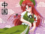  alternate_eye_color beret blush bow braid breast_hold china_dress chinese_clothes cloud frills green_eyes hair_bow hat hong_meiling long_hair red_hair redhead solo star tears touhou twin_braids 