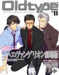  3boys absurdres beard blue_shirt brown_eyes brown_hair closed_mouth cover dated facial_hair fake_magazine_cover fuyutsuki_kouzou glasses grey_eyes grey_hair hand_on_another&#039;s_shoulder highres ikari_gendou jacket kaji_ryouji leaning_on_person looking_at_viewer low_ponytail magazine_cover male_focus mature_male multiple_boys necktie neon_genesis_evangelion newtype ohitashi_(ohiohi1130) one_eye_closed open_clothes open_jacket parody rebuild_of_evangelion red_necktie red_shirt shirt sitting smile title_parody white_background 
