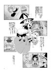  book comic hakurei_reimu highres kamishirasawa_keine kirisame_marisa mikagami_hiyori monochrome mystia_lorelei shanghai_doll touhou translated translation_request wriggle_nightbug 