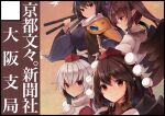  4girls armor black_hair breasts brown_background brown_eyes brown_hair circle_cut closed_mouth collared_shirt frilled_shirt_collar frills gem hat himekaidou_hatate holding iizunamaru_megumu inubashiri_momiji leaf_print long_hair long_sleeves m_yu_ya_(274931) medium_breasts midori_(misuriru8) multiple_girls pauldrons pointy_ears pom_pom_(clothes) puffy_short_sleeves puffy_sleeves red_eyes red_headwear shameimaru_aya shirt short_sleeves shoulder_armor single_pauldron smile tokin_hat touhou translation_request tripod turtleneck white_hair white_shirt wide_sleeves 