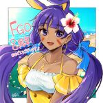  1girl alternate_costume alternate_hairstyle animal_ears aruti beach blue_ribbon blue_sky blush breasts commentary_request dark-skinned_female dark_skin day dress earrings facial_mark fake_animal_ears fate/grand_order fate_(series) flower hair_ornament hair_ribbon highres hoop_earrings jackal_ears jewelry long_hair looking_at_viewer medium_breasts medjed_(fate) necklace nitocris_(fate) off_shoulder open_mouth outdoors purple_hair ribbon sand short_sleeves signature sky smile sunlight twintails two-tone_dress very_long_hair violet_eyes water white_dress white_flower yellow_dress 