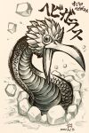  animal_focus beak burrowing_snagret character_name commentary_request dated english_commentary feathers greyscale highres ink_(medium) mixed-language_commentary monochrome no_humans open_mouth pikmin_(series) rock scales signature snake tongue traditional_media translation_request yamato_koara 