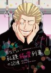  1boy blonde_hair bus_interior cover cover_page doujin_cover eyebrow_cut facial_hair hakari_kinji hands_on_own_cheeks hands_on_own_face jujutsu_kaisen looking_at_viewer male_focus mature_male mustache_stubble one_eye_closed sanpaku seductive_smile short_hair smile solo stubble teeth thick_eyebrows upper_body wata_(harawatamgmg) 