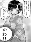  1girl blush character_request flower hair_flower hair_ornament highres hina_no_mama_ja_dame_desu_ka? japanese_clothes kimono kurachi_chihiro pov short_hair tomboy translated yukata 