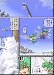  cirno comic daiyousei jpeg_artifacts kasuga39 lamppost lot_fighter_cirno lowres multiple_girls pixel_art snow touhou translated translation_request 