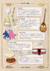  1boy 1girl china china_comic chinese_clothes chinese_food food gold_jewelry hat_feather horse horseback_riding hut instrument instrument_request kazakh_clothes lute_(instrument) original pointy_hat riding sausage silhouette tent text_focus translation_request 