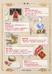  china_comic chinese_clothes chinese_food dragon dumpling eastern_dragon food hanfu jiaoling_ruqun no_humans original teapot text_focus translation_request vase 