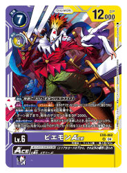  1boy artist_name boots card card_(medium) character_name commentary_request copyright_name digimon digimon_(creature) digimon_card_game four_of_hearts green_pants gunjima_souichirou holding holding_sword holding_weapon indoors jacket joker_(playing_card) male_focus official_art pants piemon playing_card red_jacket red_lips solo stuffed_animal stuffed_mouse stuffed_toy sword trading_card translation_request weapon yellow_footwear 