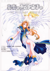  1990s_(style) 2girls aa_megami-sama absurdres angel angel_wings anklet antenna_hair artbook bandeau belldandy blonde_hair blue_dress blue_eyes bracelet brown_hair cover dress facial_mark feathered_wings fingerless_gloves forehead_mark gloves highres holding_hands holy_bell jewelry long_hair multiple_girls non-web_source official_art ponytail retro_artstyle scan smile white_wings wings 