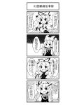 4koma barashiya comic monochrome touhou translation_request yakumo_ran yakumo_yukari 