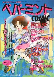  1980s_(style) 1girl akaishizawa_takashi artist_name brown_hair cover cover_page dated highres long_sleeves magazine_cover mecha miniskirt non-web_source open_mouth peppermint_comic pink_skirt polka_dot polka_dot_legwear polka_dot_shirt price red_eyes retro_artstyle robot scan science_fiction shirt shoes short_hair skirt sneakers solo text_focus translation_request 