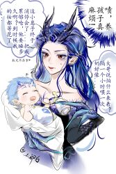  1003260134 1boy 1girl absurdres ao_bing_(nezha_zhi_motong_jiangshi) ao_run_(nezha_zhi_motong_jiangshi) aunt_and_nephew baby baby_bottle blue_hair blue_scales bottle dragon_girl dragon_horns highres holding_baby horns long_hair nezha_zhi_motong_jiangshi pointy_ears red_eyes tears very_long_hair 