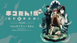  2boys 2girls absurdres ahoge animal_ears aqua_background ashura_hyou black-framed_eyewear black_bonnet black_eyes black_hair black_necktie black_pants black_vest blue_eyes blunt_bangs bonnet brown_hair brown_hakama brown_hat brown_skirt cat_boy cat_ears cat_girl cat_tail cigarette collared_shirt copyright_name crossed_arms deerstalker dress_shirt eye_mask floral_print floral_print_kimono folding_fan glasses green_kimono grey_eyes grey_kimono grey_sandals hakama hakama_skirt hand_fan hat highres holding holding_fan holding_mask indian_style jacket japanese_clothes kimono long_hair long_sleeves mask mayoiji_somari mouth_hold multiple_boys multiple_girls necktie neko-tan! official_art omemiya_shouta open_clothes open_jacket pants print_kimono round_eyewear saibe_rian sandals shirt short_hair sitting skirt smoking standing suit_jacket tail translation_request vest white_shirt 