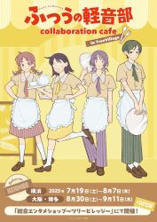  4girls :o ad ahoge apron black_eyes black_hair blush braid breast_pocket brown_eyes brown_hair brown_shoes commentary_request contrast_collar copyright_name copyright_notice cup denai_tetsuo employee_uniform flat_color fork frilled_apron frills fujii_ayame full_body futsuu_no_keion-bu green_eyes green_hair green_neckerchief green_pants hair_ornament hairpin hand_on_own_hip hatono_chihiro heartbreak_(futsuu_no_keion-bu) highres holding holding_tray kouyama_rin loafers looking_at_viewer multiple_girls neckerchief official_alternate_costume official_alternate_hairstyle official_art pants pixie_cut pocket promotional_art puffy_short_sleeves puffy_sleeves purple_hair purple_neckerchief purple_pants red_neckerchief red_skirt saucer shirt shoes short_hair short_sleeves short_twintails sign skirt smile socks spoon standing standing_on_one_leg striped_clothes striped_pants striped_skirt teacup teapot tray twin_braids twintails uchida_momo vertical-striped_clothes vertical-striped_collar vertical-striped_pants vertical-striped_skirt violet_eyes waist_apron waitress white_apron white_socks yellow_background yellow_neckerchief yellow_shirt yellow_skirt 