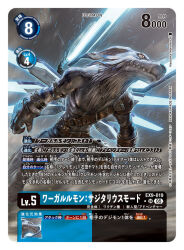  1boy artist_name blue_fur blue_pants card_(medium) character_name commentary_request copyright_name denim digimon digimon_(creature) digimon_card_game energy_wings male_focus mechanical_arms midair morishita_naochika multiple_wings official_art pants sharp_teeth shoulder_cannon single_shoulder_pad solo teeth trading_card translation_request weregarurumon weregarurumon_sagittarius_mode werewolf wings yellow_eyes 