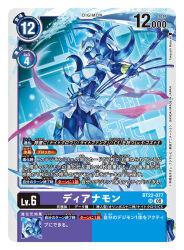  armor artist_name card_(medium) character_name commentary_request copyright_name covered_mouth dianamon digimon digimon_(creature) digimon_card_game double_blade helmet holding holding_scythe mask mouth_mask official_art pink_scarf scarf scythe takeuchi_moto_(mtrumorumo) trading_card translation_request white_armor white_helmet 