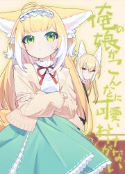  2girls absurdres ahoge animal_ear_fluff animal_ears arknights blonde_hair blunt_ends brown_cardigan can't_be_this_cute cardigan chinese_commentary closed_mouth colored_tips commentary_request crossed_arms crossover fox_ears fox_girl frilled_hairband frills green_eyes green_hairband green_skirt hairband high-waist_skirt highres long_hair long_sleeves looking_at_viewer miaoneko mother_and_daughter multicolored_hair multiple_girls neck_ribbon official_alternate_costume open_cardigan open_clothes orange_eyes ore_no_imouto_ga_konna_ni_kawaii_wake_ga_nai parody puffy_long_sleeves puffy_sleeves red_ribbon ribbon shirt skirt small_sweatdrop suzuran_(arknights) suzuran_(spring_praise)_(arknights) translation_request two_side_up vulpisfoglia_(arknights) white_hair white_shirt 