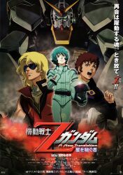  1980s_(style) 1990s_(style) 3boys absurdres ad aeug amuro_ray artist_collaboration blonde_hair blue_hair brown_hair char_aznable derivative_work dirty gundam gundam_mk_ii highres jacket kamille_bidan machinery mecha mecha_pilot_suit military_jacket military_rank_insignia military_uniform mobile_suit movie_poster mullet multiple_boys naka_morifumi official_art onda_naoyuki promotional_art quattro_bajeena retro_artstyle robot scan scene_reference science_fiction shouting sideburns smile smirk sunglasses title translation_request v-fin vest zeta_gundam zeta_gundam:_a_new_translation 