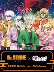  1girl 4boys asagiri_gen black_eyes black_hair blonde_hair blue_eyes colored_bangs copyright_notice dr._stone drumsticks fireworks folding_fan food gradient_hair green_hair grin hair_between_eyes hand_fan hands_on_own_hips happi highres holding holding_drumsticks holding_fan ishigami_senkuu japanese_clothes kimono kohaku_(dr._stone) looking_at_viewer multicolored_hair multiple_boys nanami_ryuusui night official_art one_eye_closed orange_kimono paper_fan pink_kimono ponytail red_eyes saionji_ukyou sarashi short_hair smile spiky_hair two-tone_hair white_hair yellow_kimono 